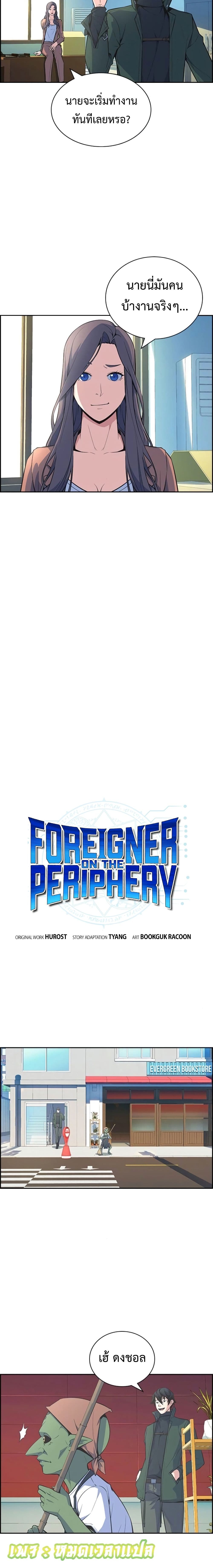 Foreigner on the Periphery 3 (7)